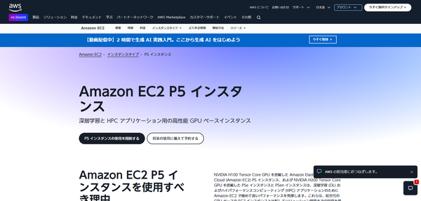 AWS公式HPキャプチャ